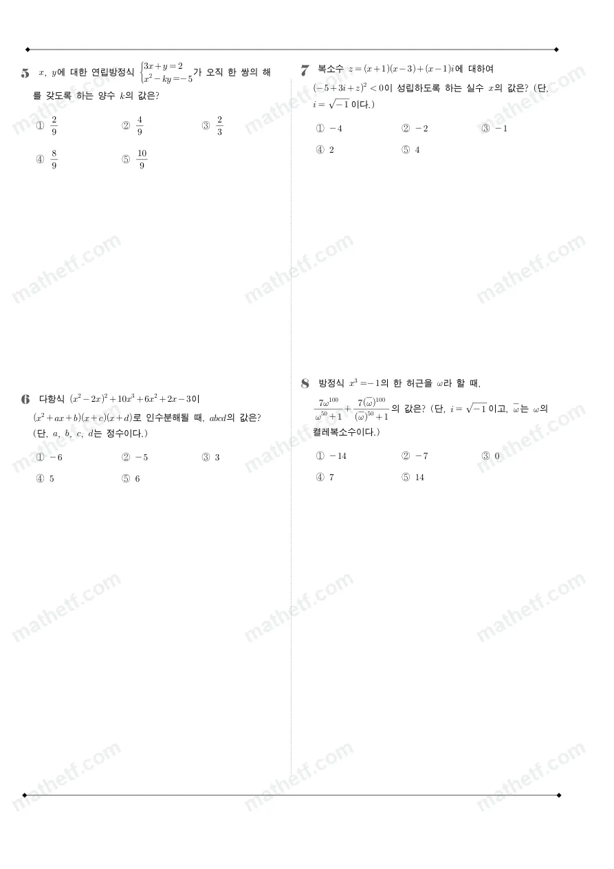 동덕여자고등학교 2024년 1학년 1학기 중간고사 수학(상) 수학 기출문제 미리보기 2페이지