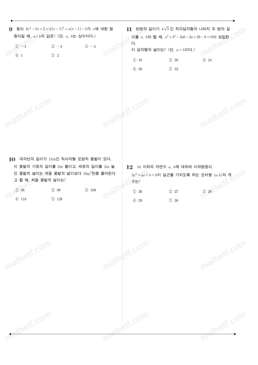 동덕여자고등학교 2024년 1학년 1학기 중간고사 수학(상) 수학 기출문제 미리보기 3페이지