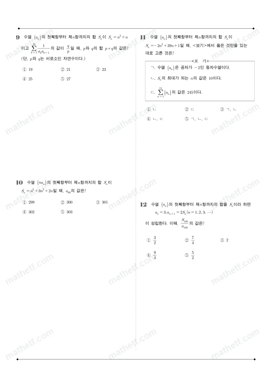 유신고등학교 2025년 2학년 1학기 기말고사 수학I 수학 기출문제 미리보기 3페이지