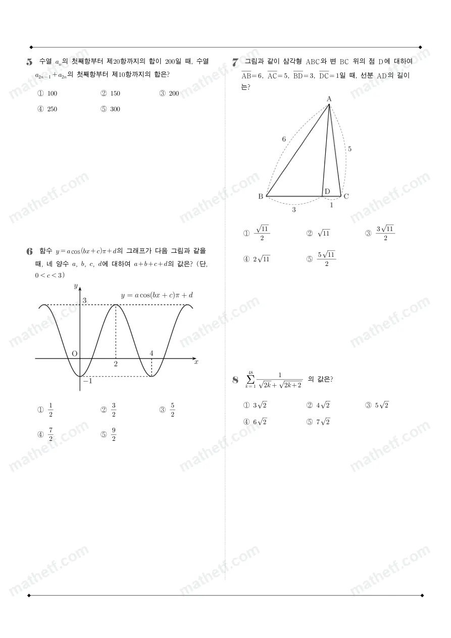 경기여자고등학교 2025년 2학년 1학기 기말고사 대수 수학 기출문제 미리보기 2페이지