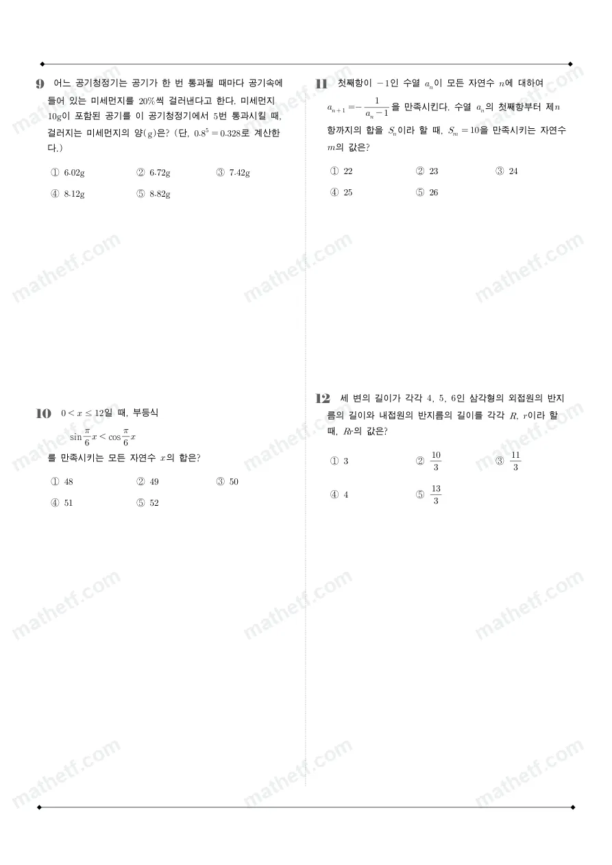 경기여자고등학교 2025년 2학년 1학기 기말고사 대수 수학 기출문제 미리보기 3페이지