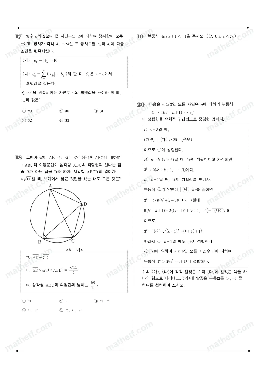 경기여자고등학교 2025년 2학년 1학기 기말고사 대수 수학 기출문제 미리보기 5페이지