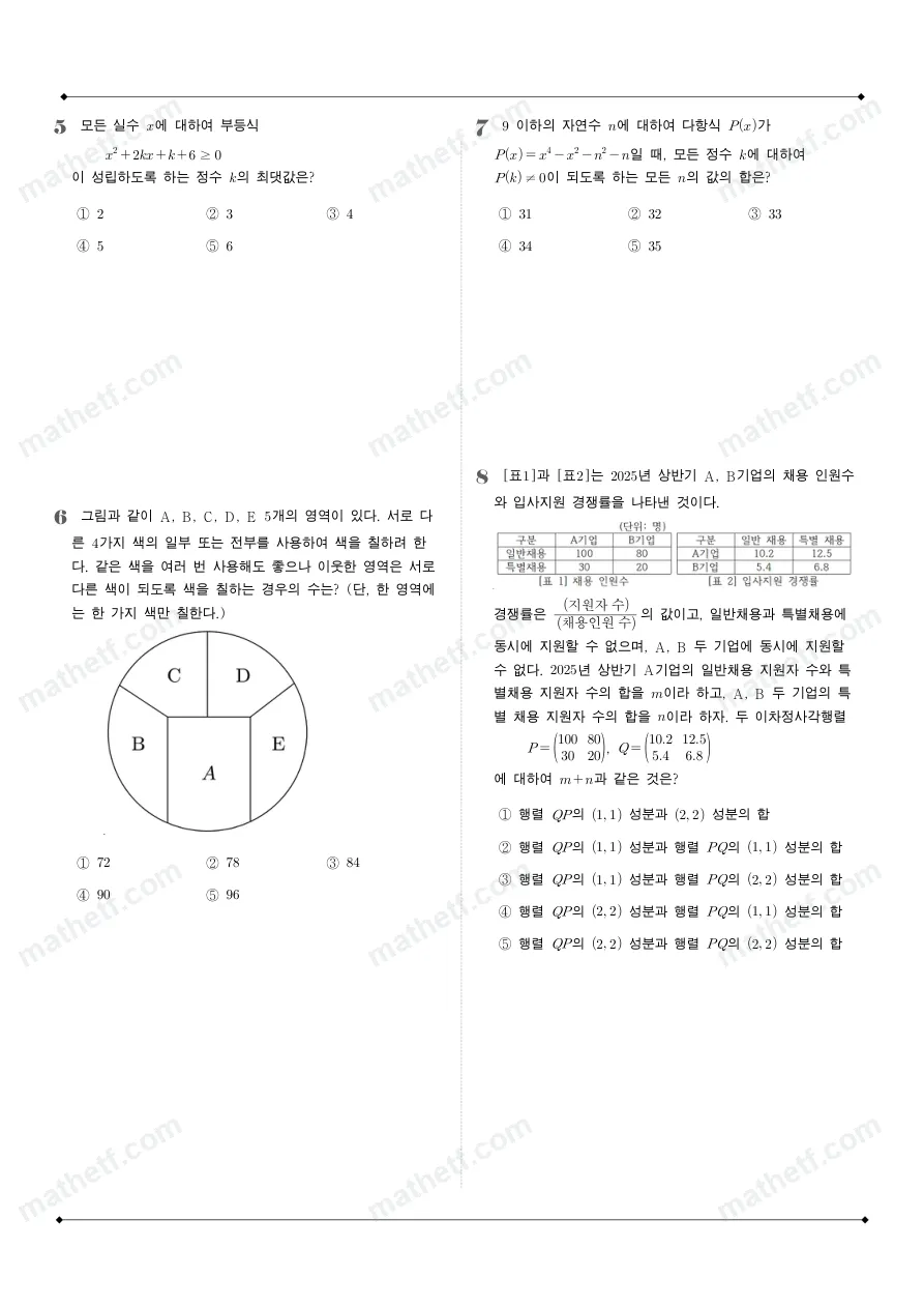 분당중앙고등학교 2025년 1학년 1학기 기말고사 공통수학1 수학 기출문제 미리보기 2페이지