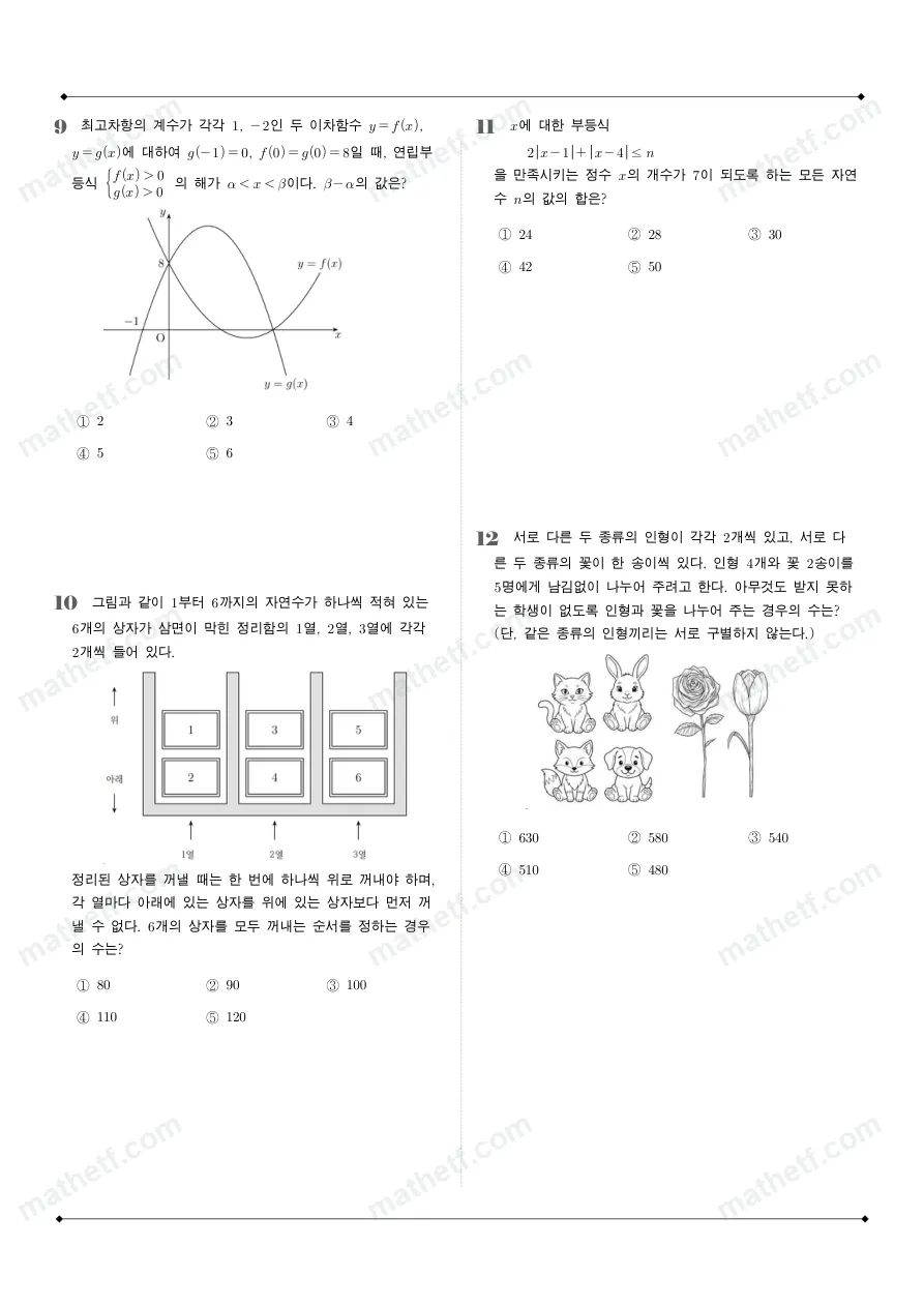 분당중앙고등학교 2025년 1학년 1학기 기말고사 공통수학1 수학 기출문제 미리보기 3페이지