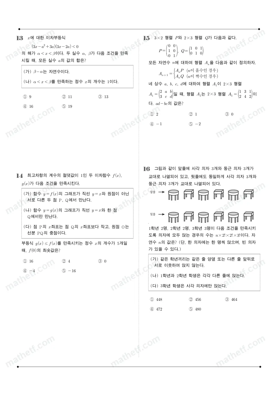 분당중앙고등학교 2025년 1학년 1학기 기말고사 공통수학1 수학 기출문제 미리보기 4페이지