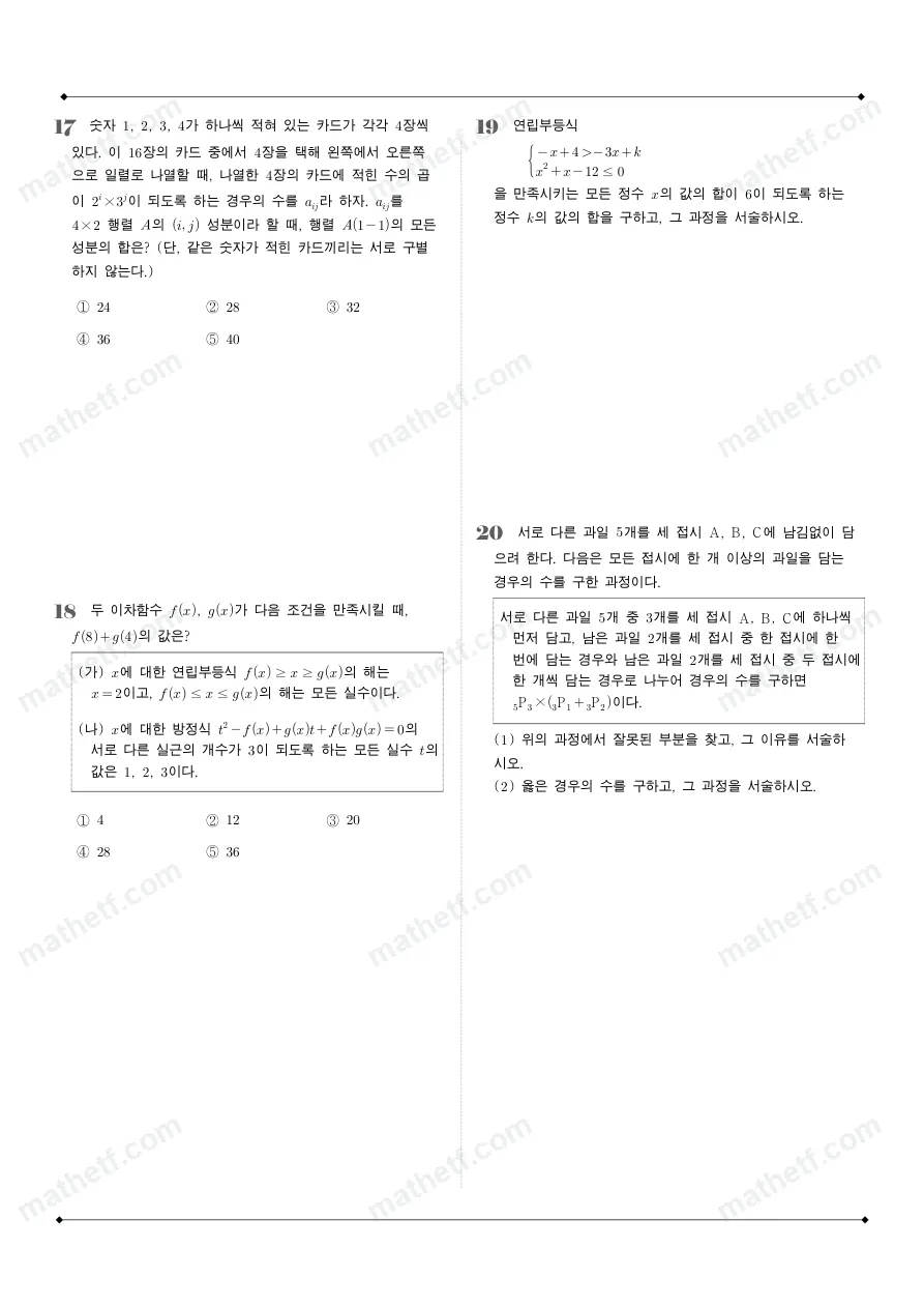 분당중앙고등학교 2025년 1학년 1학기 기말고사 공통수학1 수학 기출문제 미리보기 5페이지