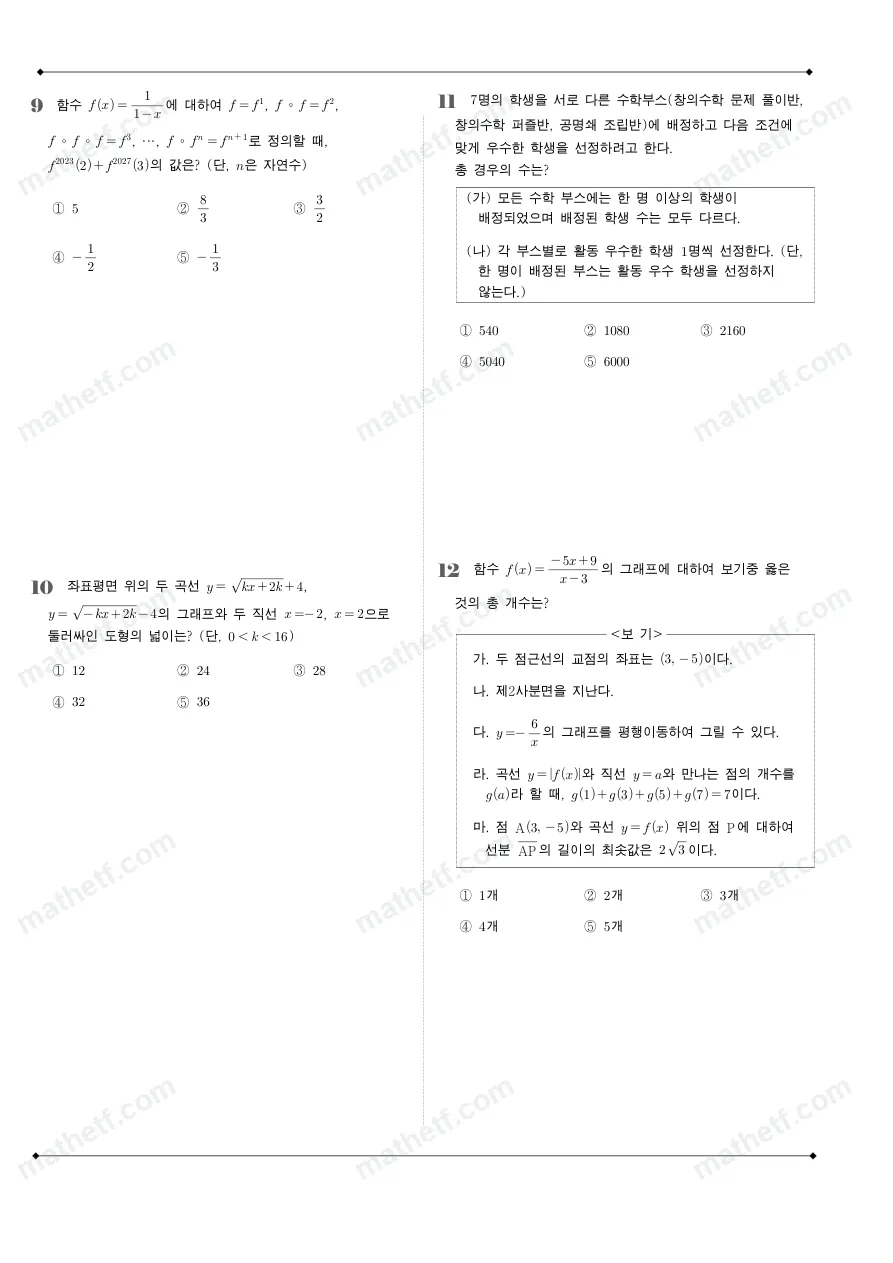 보성고등학교 2023년 1학년 2학기 기말고사 수학(하) 수학 기출문제 미리보기 3페이지