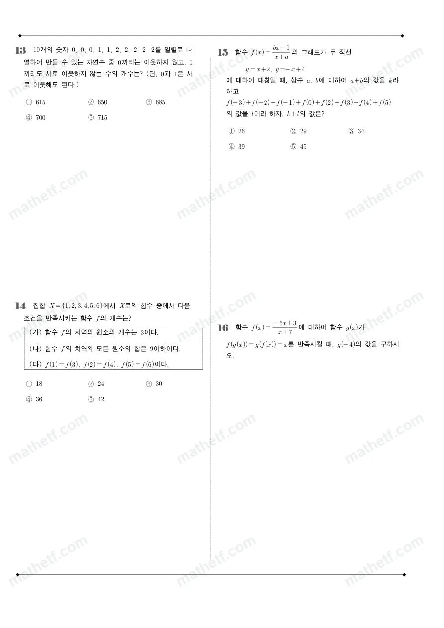 보성고등학교 2023년 1학년 2학기 기말고사 수학(하) 수학 기출문제 미리보기 4페이지