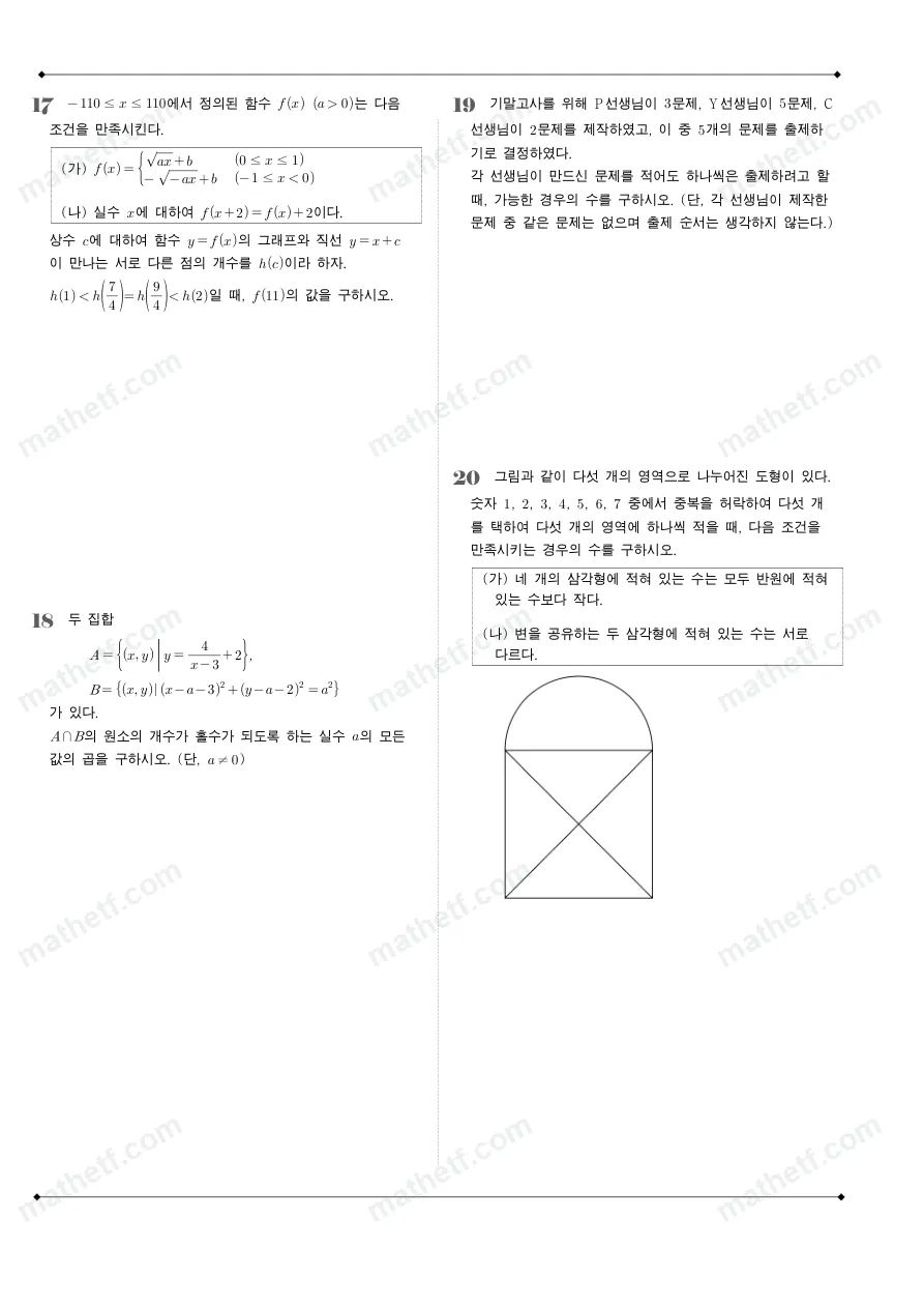 보성고등학교 2023년 1학년 2학기 기말고사 수학(하) 수학 기출문제 미리보기 5페이지