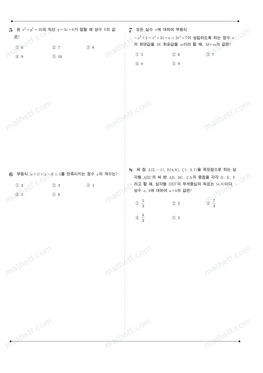 신목고등학교 2022년 1학년 1학기 기말고사 수학(상) 수학 기출문제 미리보기 2페이지