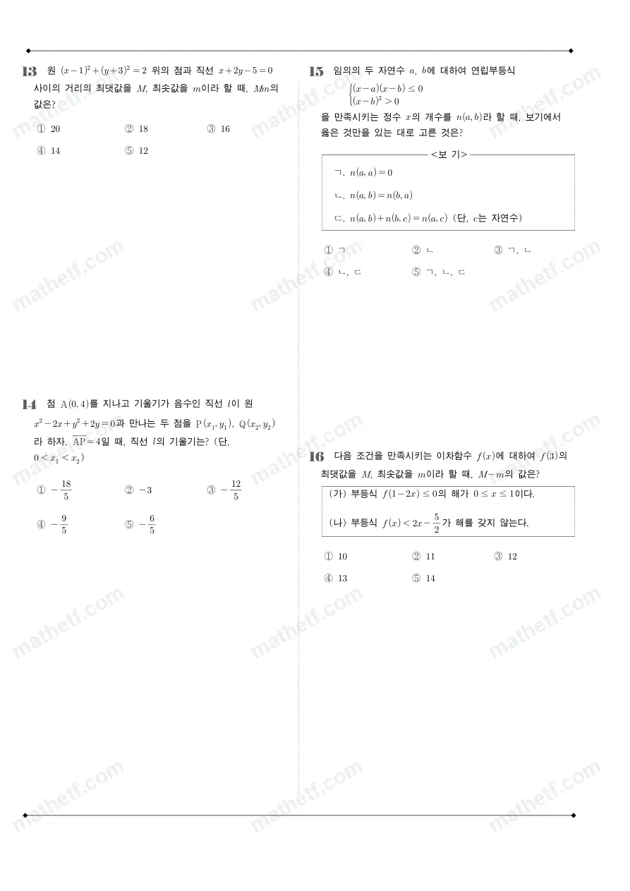 신목고등학교 2022년 1학년 1학기 기말고사 수학(상) 수학 기출문제 미리보기 4페이지