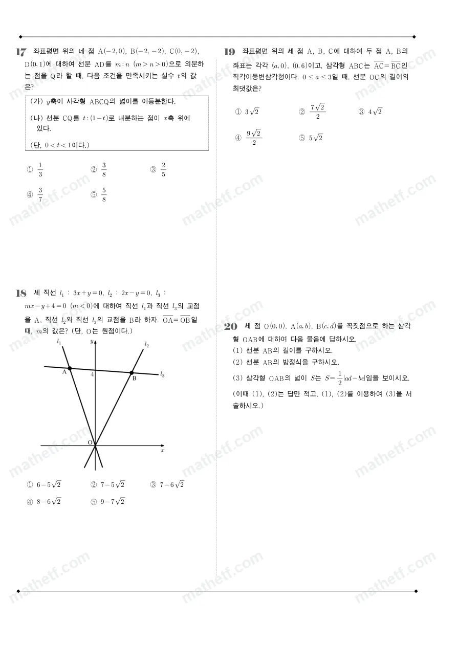 신목고등학교 2022년 1학년 1학기 기말고사 수학(상) 수학 기출문제 미리보기 5페이지