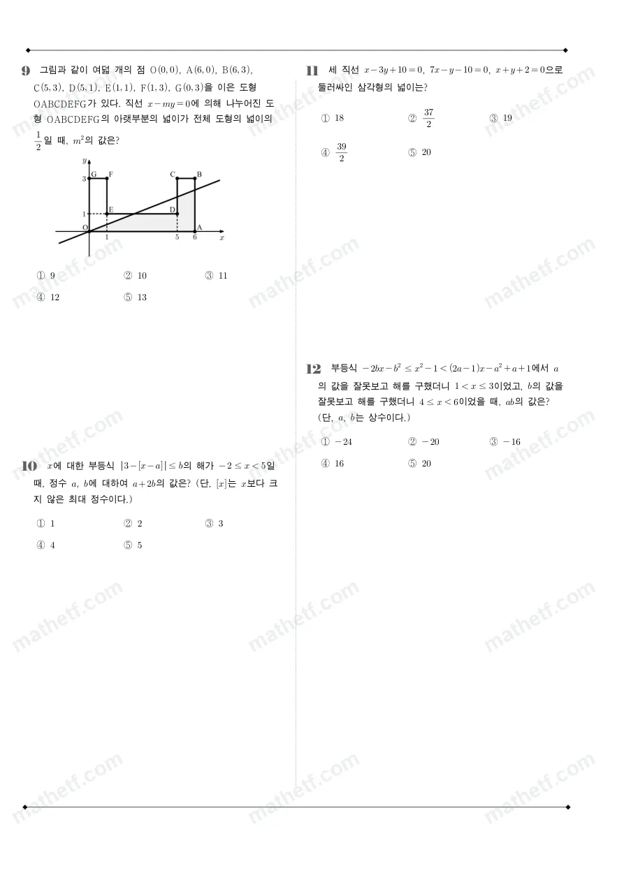 은광여자고등학교 2024년 1학년 1학기 기말고사 수학(상) 수학 기출문제 미리보기 3페이지