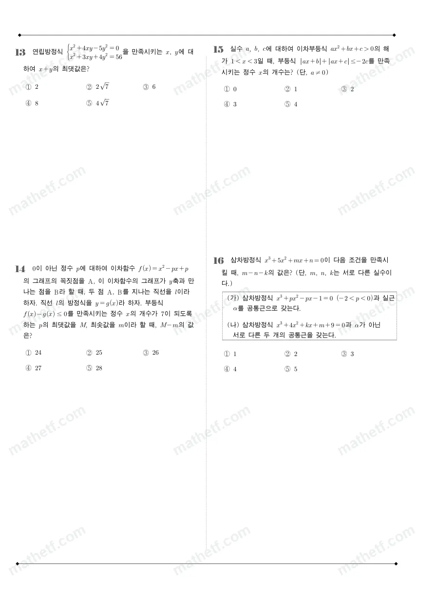 은광여자고등학교 2024년 1학년 1학기 기말고사 수학(상) 수학 기출문제 미리보기 4페이지