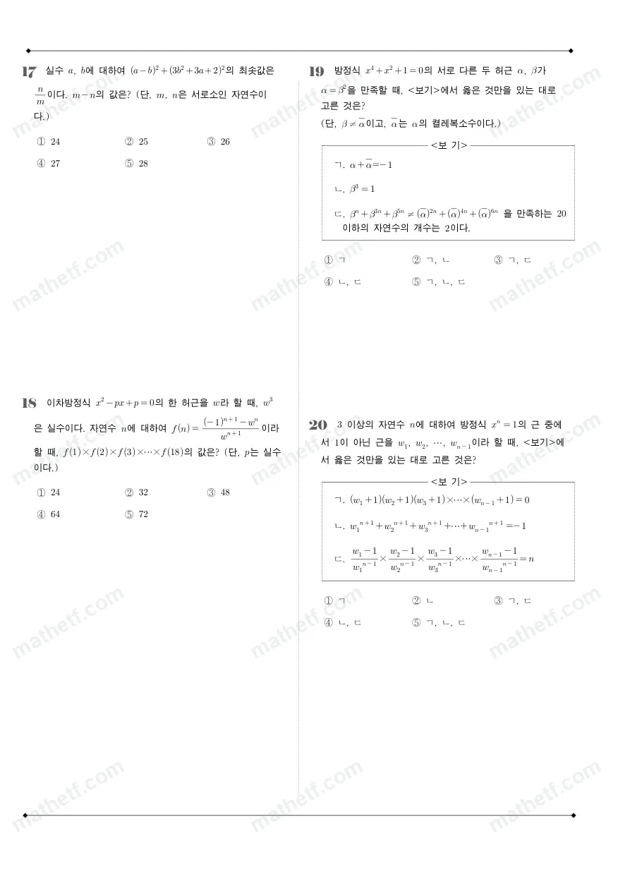 은광여자고등학교 2024년 1학년 1학기 기말고사 수학(상) 수학 기출문제 미리보기 5페이지