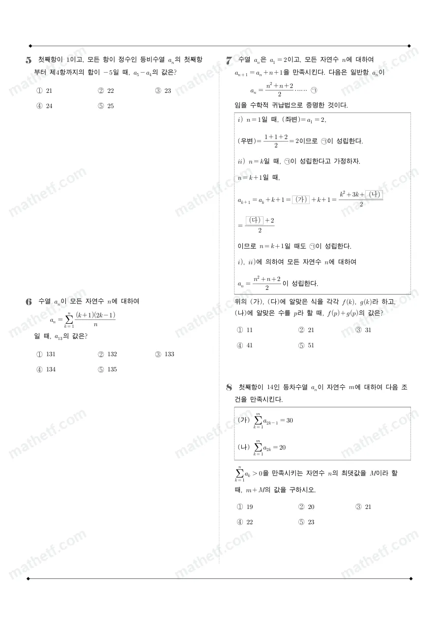 진선여자고등학교 2025년 2학년 1학기 기말고사 수학I 수학 기출문제 미리보기 2페이지