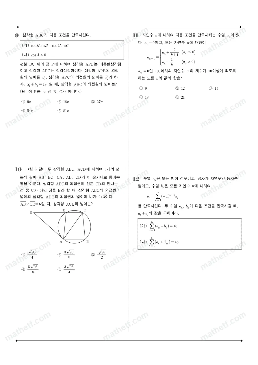 진선여자고등학교 2025년 2학년 1학기 기말고사 수학I 수학 기출문제 미리보기 3페이지