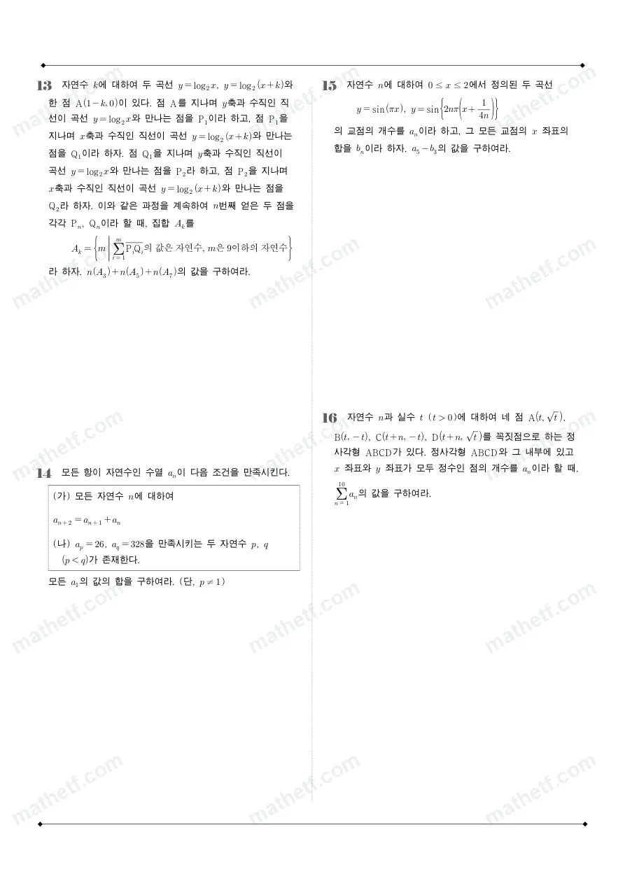 진선여자고등학교 2025년 2학년 1학기 기말고사 수학I 수학 기출문제 미리보기 4페이지