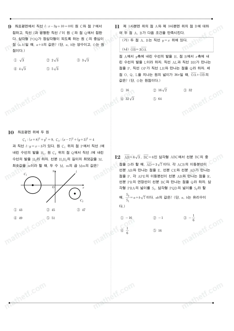 목동고등학교 2024년 1학년 1학기 기말고사 수학(상) 수학 기출문제 미리보기 3페이지