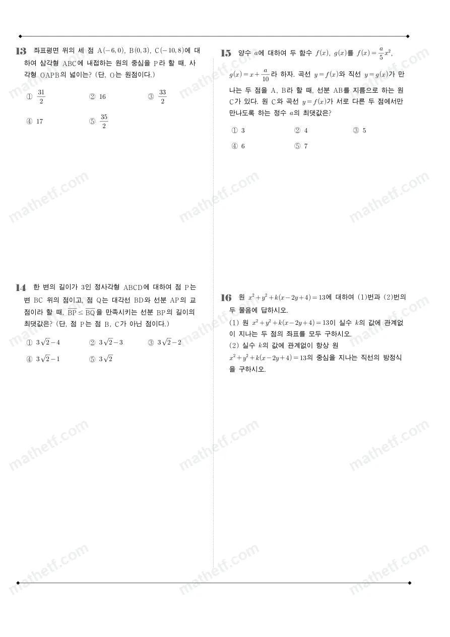 목동고등학교 2024년 1학년 1학기 기말고사 수학(상) 수학 기출문제 미리보기 4페이지