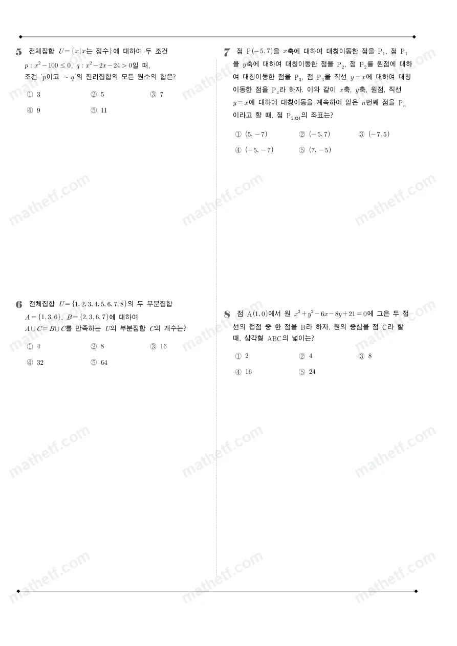양천고등학교 2024년 1학년 2학기 중간고사 수학(하) 수학 기출문제 미리보기 2페이지