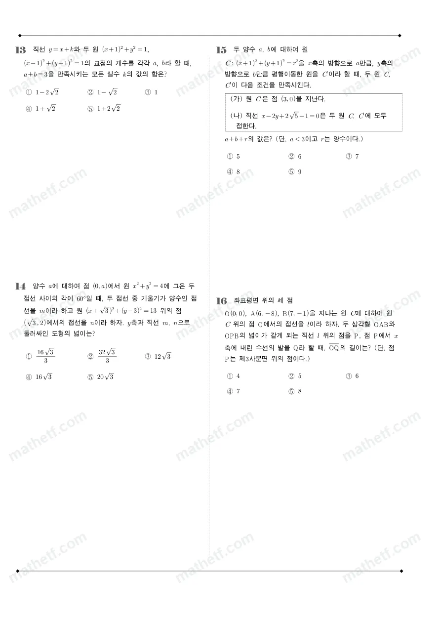 양천고등학교 2024년 1학년 2학기 중간고사 수학(하) 수학 기출문제 미리보기 4페이지
