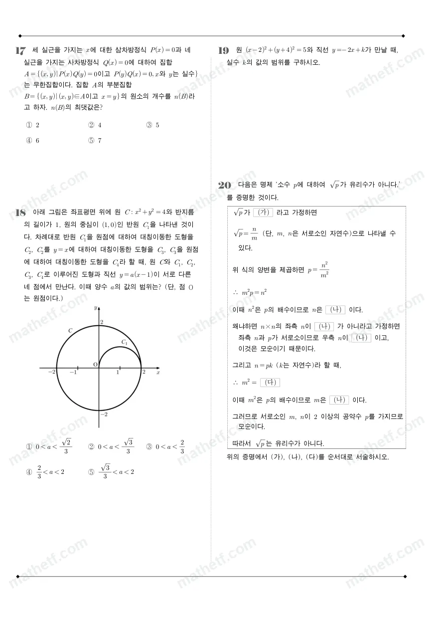양천고등학교 2024년 1학년 2학기 중간고사 수학(하) 수학 기출문제 미리보기 5페이지