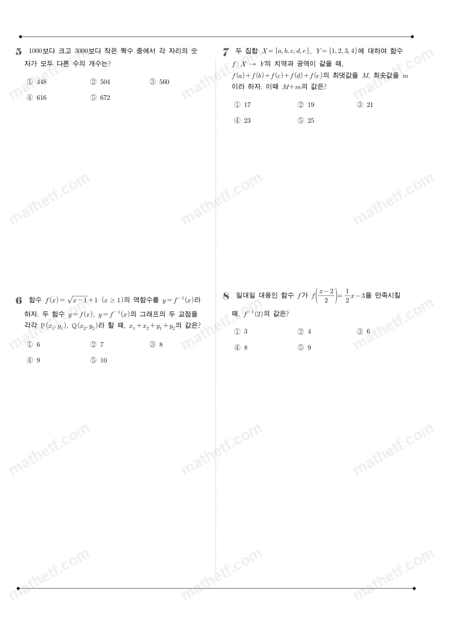 잠실여자고등학교 2024년 1학년 2학기 기말고사 수학(하) 수학 기출문제 미리보기 2페이지