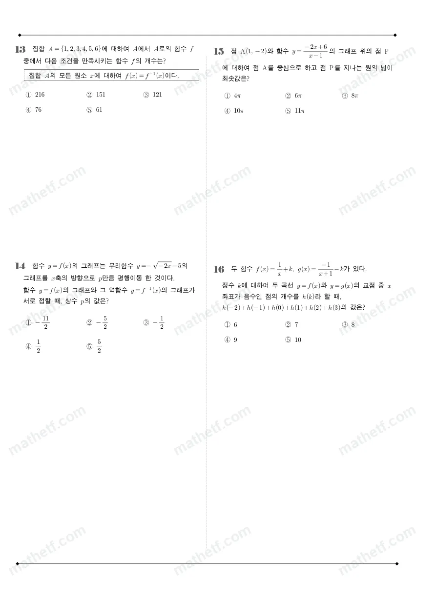 잠실여자고등학교 2024년 1학년 2학기 기말고사 수학(하) 수학 기출문제 미리보기 4페이지