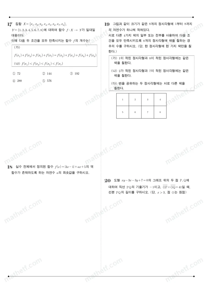 잠실여자고등학교 2024년 1학년 2학기 기말고사 수학(하) 수학 기출문제 미리보기 5페이지