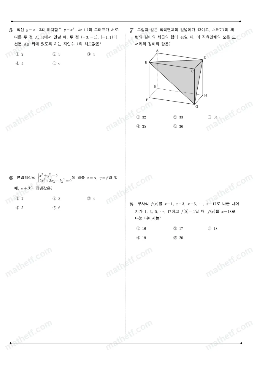 분당대진고등학교 2023년 1학년 1학기 중간고사 수학(상) 수학 기출문제 미리보기 2페이지