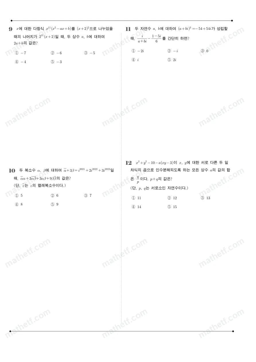 분당대진고등학교 2023년 1학년 1학기 중간고사 수학(상) 수학 기출문제 미리보기 3페이지