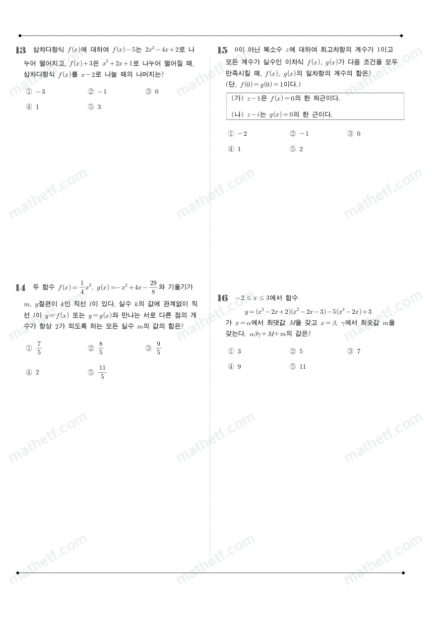 분당대진고등학교 2023년 1학년 1학기 중간고사 수학(상) 수학 기출문제 미리보기 4페이지