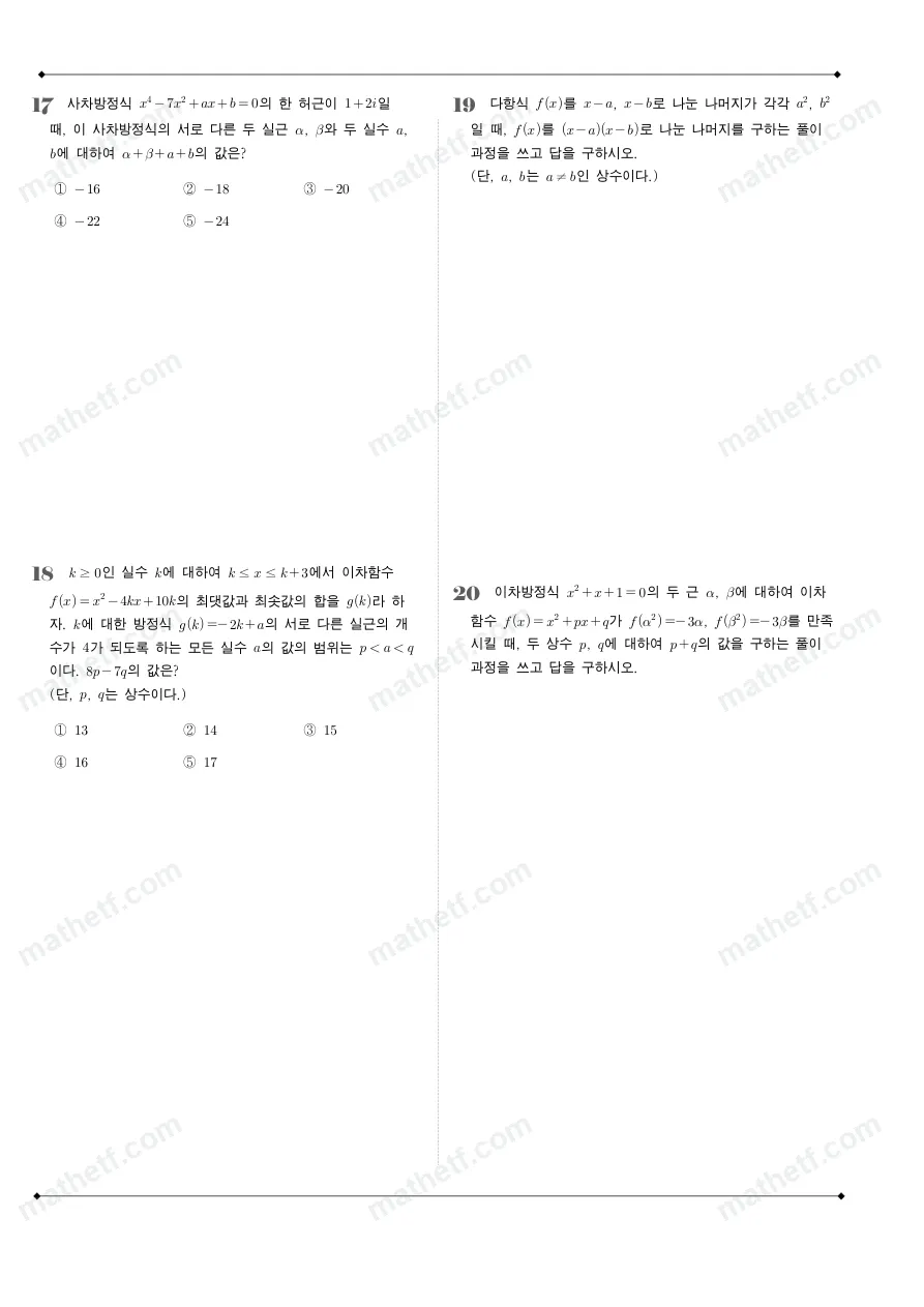 분당대진고등학교 2023년 1학년 1학기 중간고사 수학(상) 수학 기출문제 미리보기 5페이지
