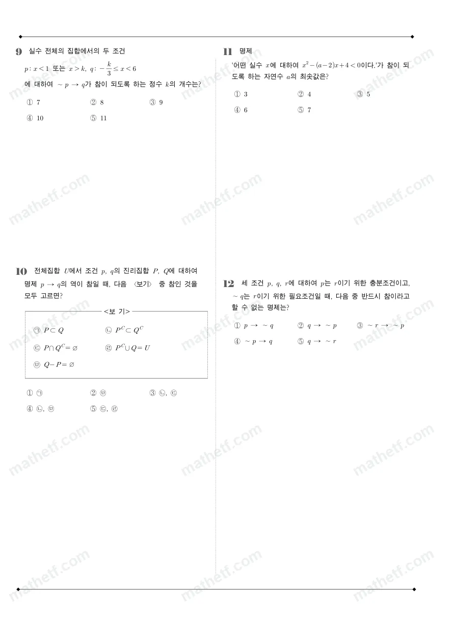 가락고등학교 2022년 1학년 2학기 중간고사 수학(하) 수학 기출문제 미리보기 3페이지