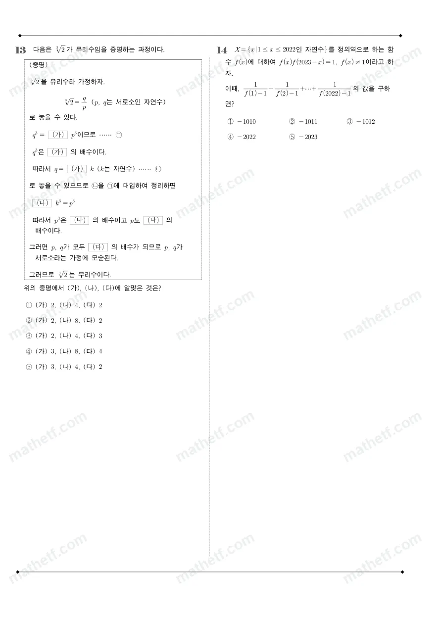 가락고등학교 2022년 1학년 2학기 중간고사 수학(하) 수학 기출문제 미리보기 4페이지
