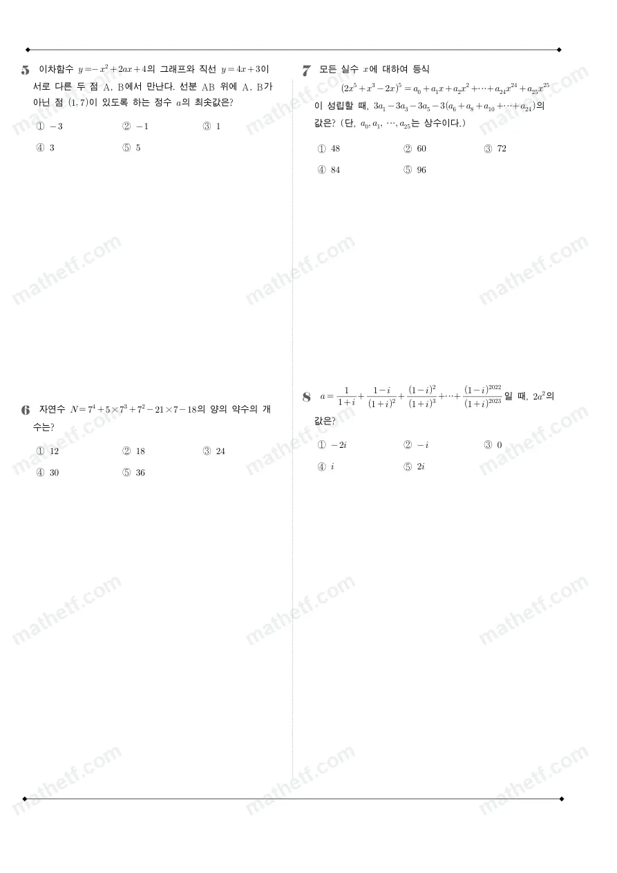 휘문고등학교 2023년 1학년 1학기 중간고사 수학(상) 수학 기출문제 미리보기 2페이지