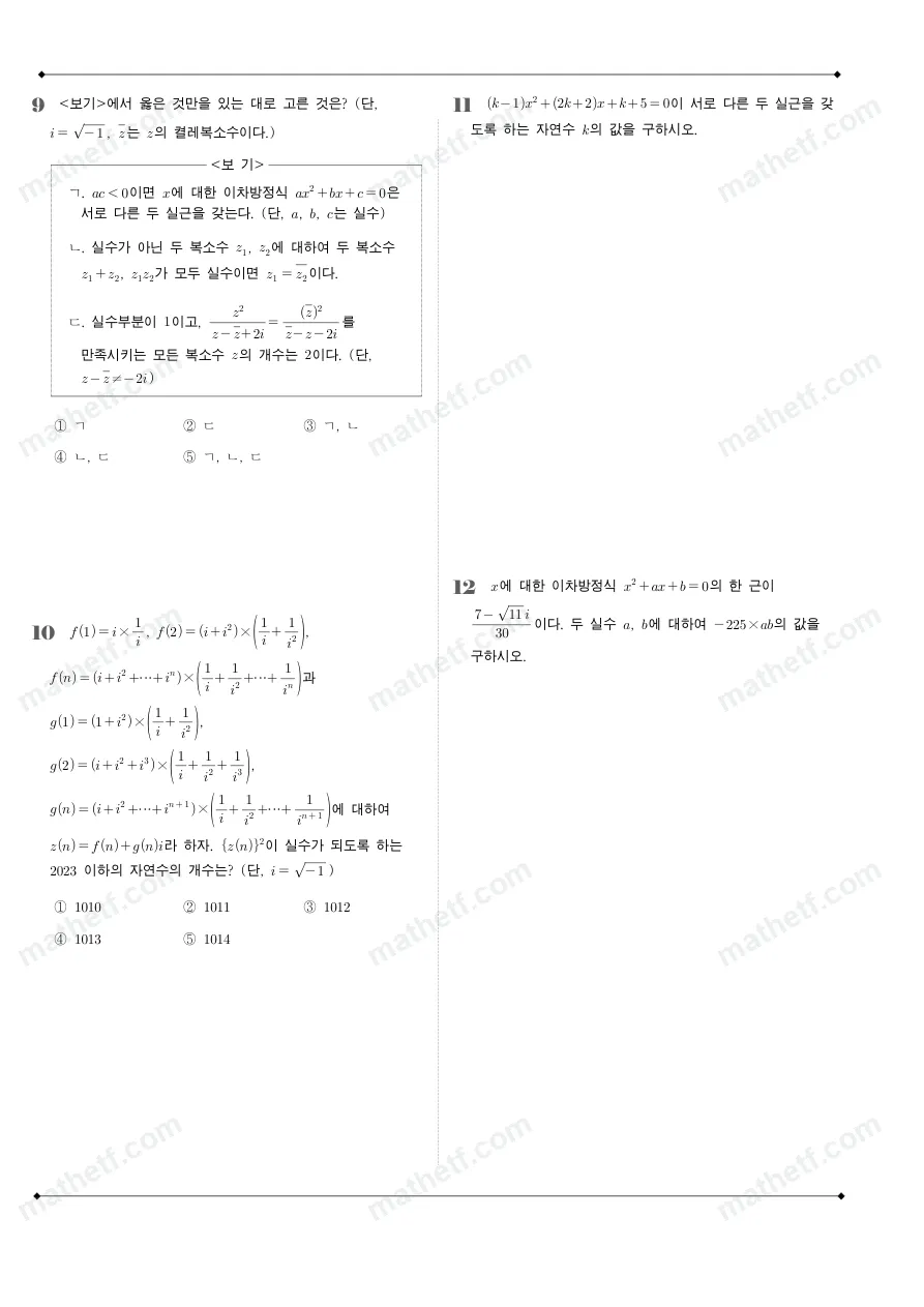휘문고등학교 2023년 1학년 1학기 중간고사 수학(상) 수학 기출문제 미리보기 3페이지