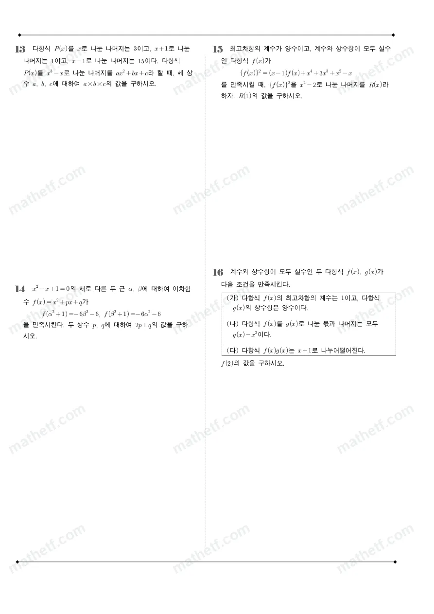 휘문고등학교 2023년 1학년 1학기 중간고사 수학(상) 수학 기출문제 미리보기 4페이지