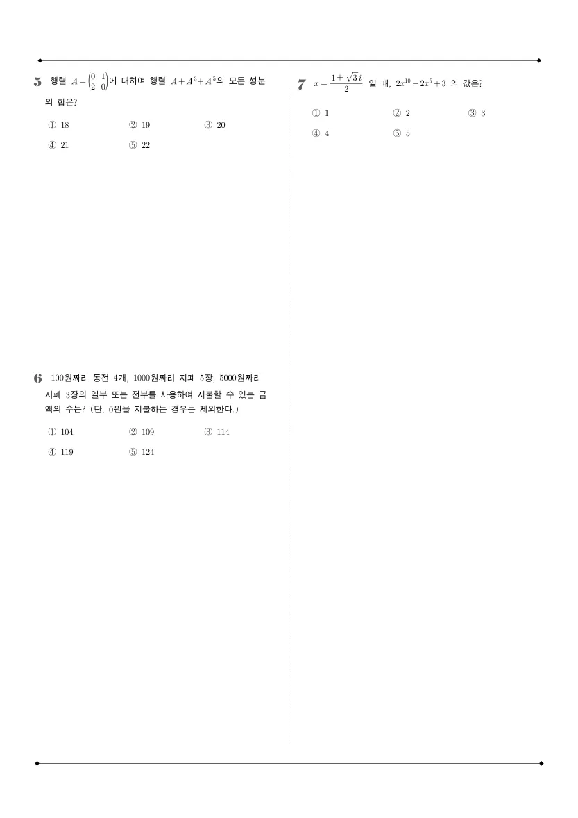 언남고등학교 2025년 1학년 1학기 기말고사 공통수학1 수학 기출문제 미리보기 2페이지