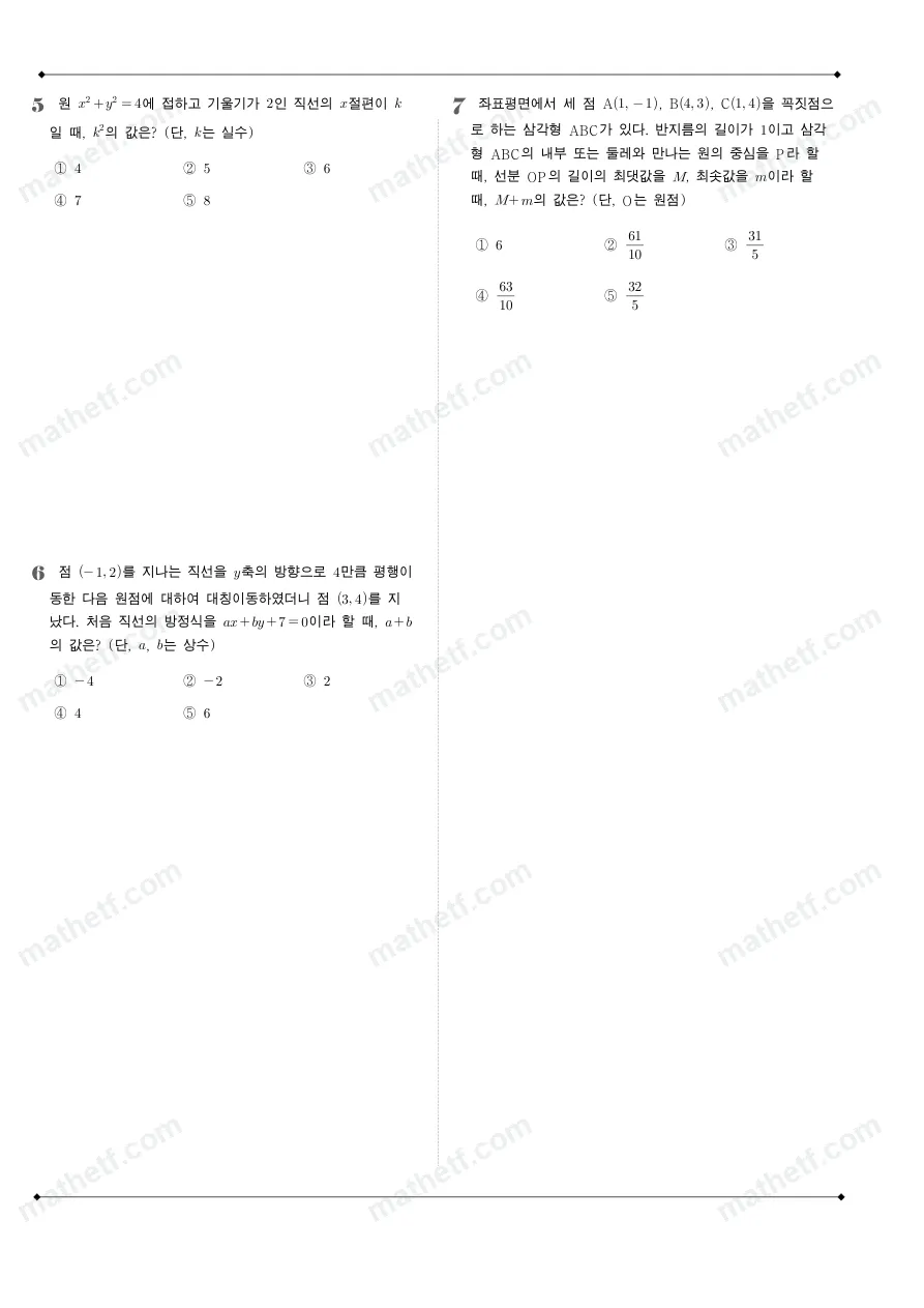 보정고등학교 2025년 1학년 2학기 중간고사 공통수학2 수학 기출문제 미리보기 2페이지