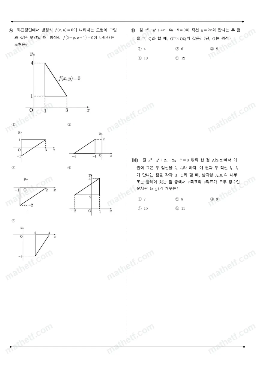 보정고등학교 2025년 1학년 2학기 중간고사 공통수학2 수학 기출문제 미리보기 3페이지