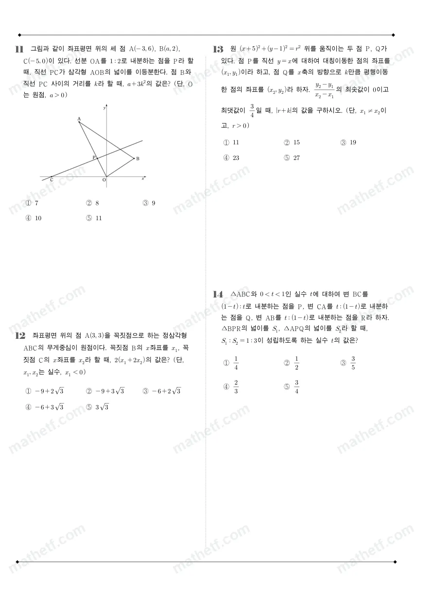 보정고등학교 2025년 1학년 2학기 중간고사 공통수학2 수학 기출문제 미리보기 4페이지