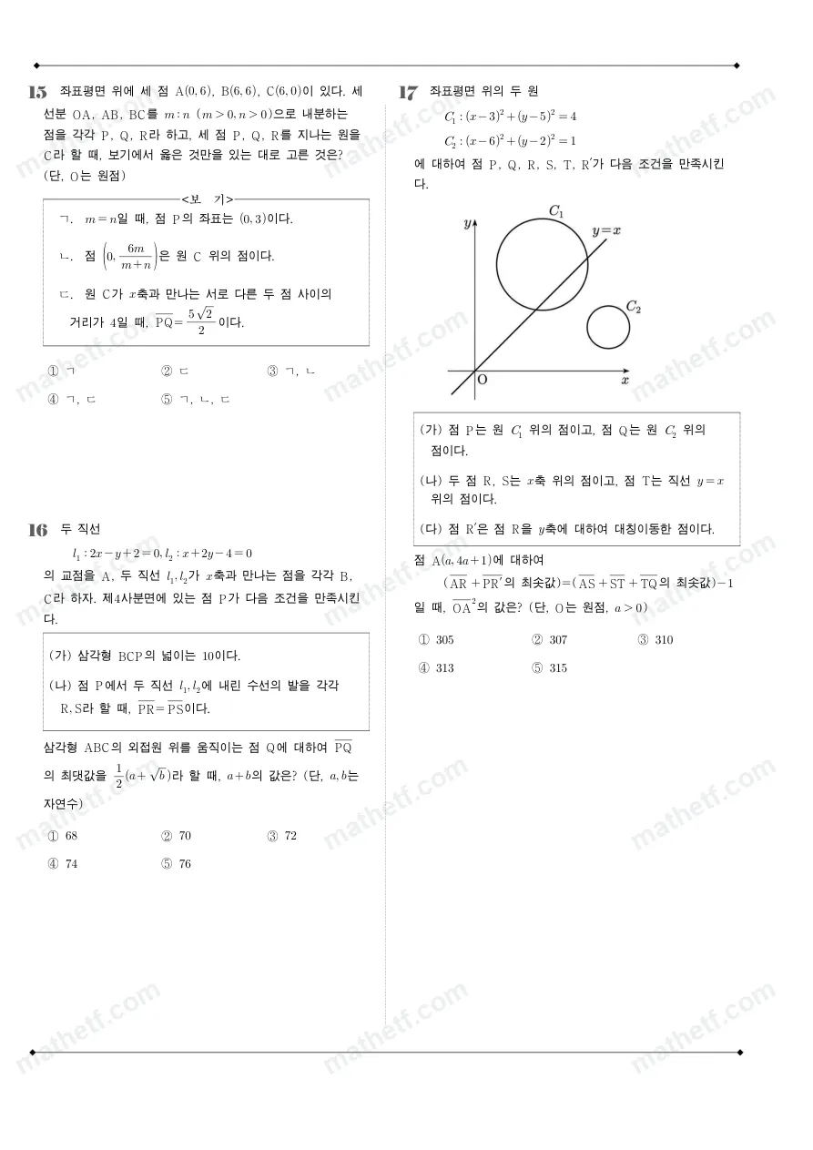 보정고등학교 2025년 1학년 2학기 중간고사 공통수학2 수학 기출문제 미리보기 5페이지