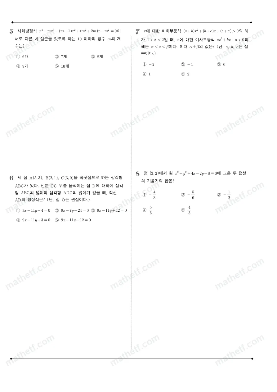 백암고등학교 2023년 1학년 1학기 기말고사 수학(상) 수학 기출문제 미리보기 2페이지