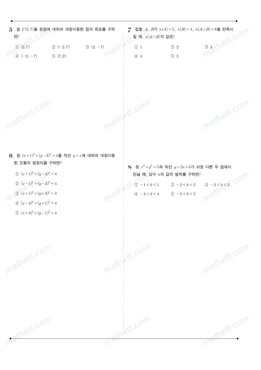 상문고등학교 2023년 1학년 2학기 중간고사 수학(하) 수학 기출문제 미리보기 2페이지