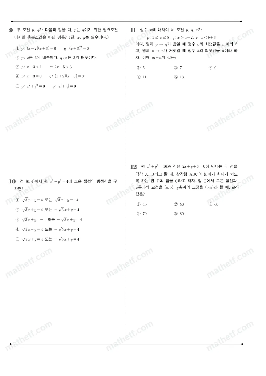 상문고등학교 2023년 1학년 2학기 중간고사 수학(하) 수학 기출문제 미리보기 3페이지