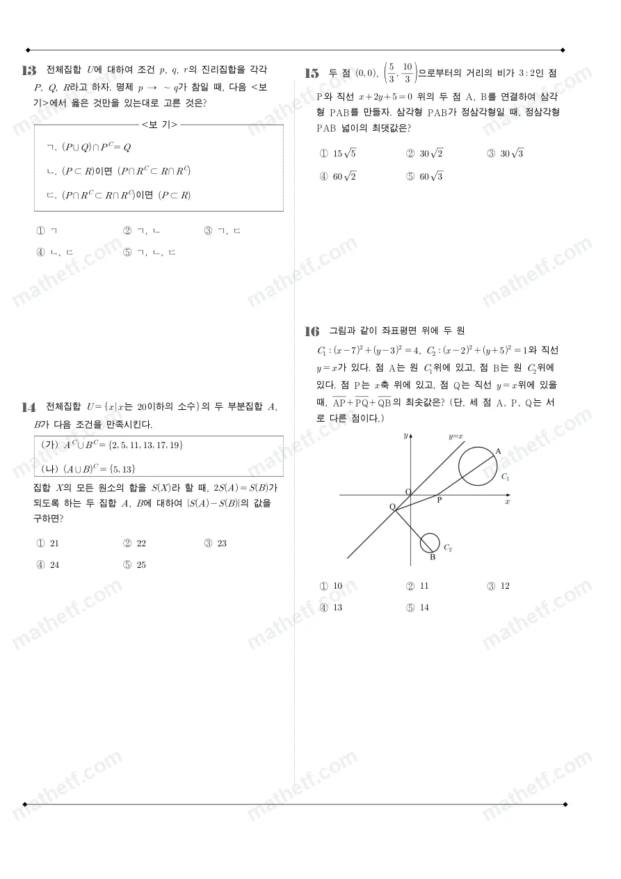 상문고등학교 2023년 1학년 2학기 중간고사 수학(하) 수학 기출문제 미리보기 4페이지