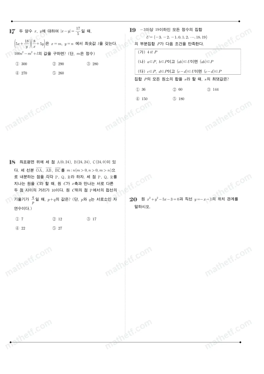 상문고등학교 2023년 1학년 2학기 중간고사 수학(하) 수학 기출문제 미리보기 5페이지