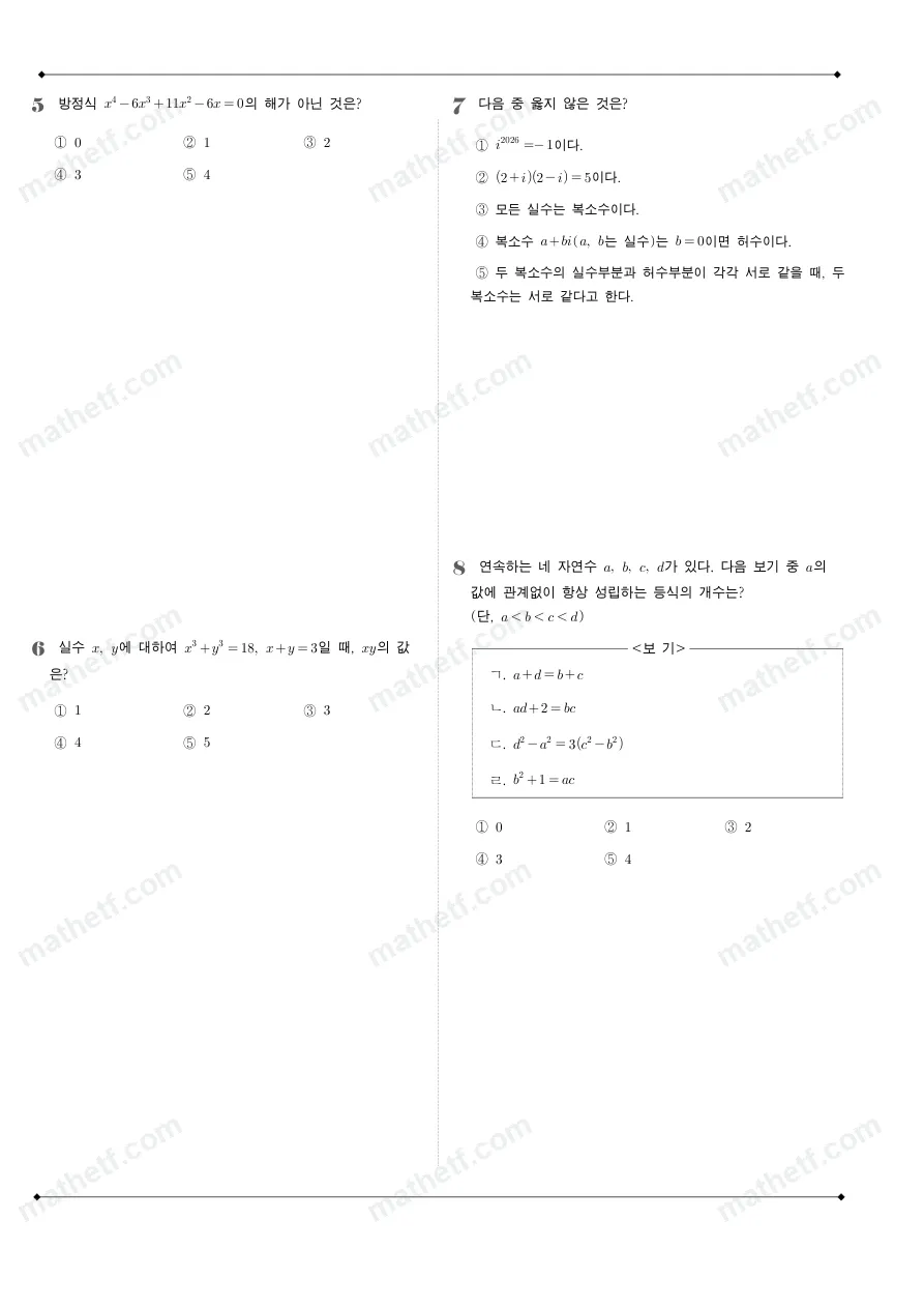 세화고등학교 2026년 1학년 1학기 중간고사 공통수학1 수학 기출문제 미리보기 2페이지